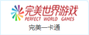 完美一卡通