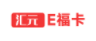 汇元E福卡