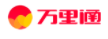 万里通
