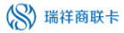 瑞祥商联卡
